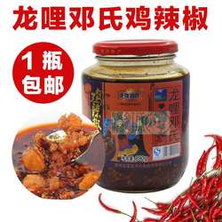 龙哩邓氏鸡辣椒贵州特产龙里邓氏无骨鸡辣椒辣子鸡890g瓶装香辣