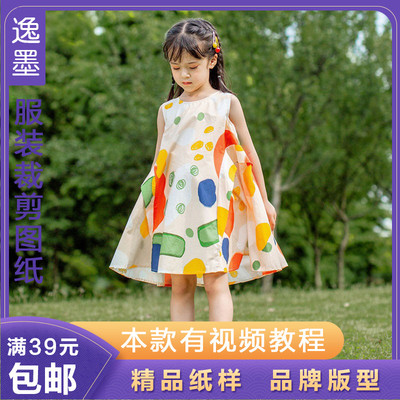裁剪图纸儿童女童纸样裁剪图纸