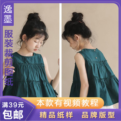 纸样女童衬衫服装裁剪diy版型