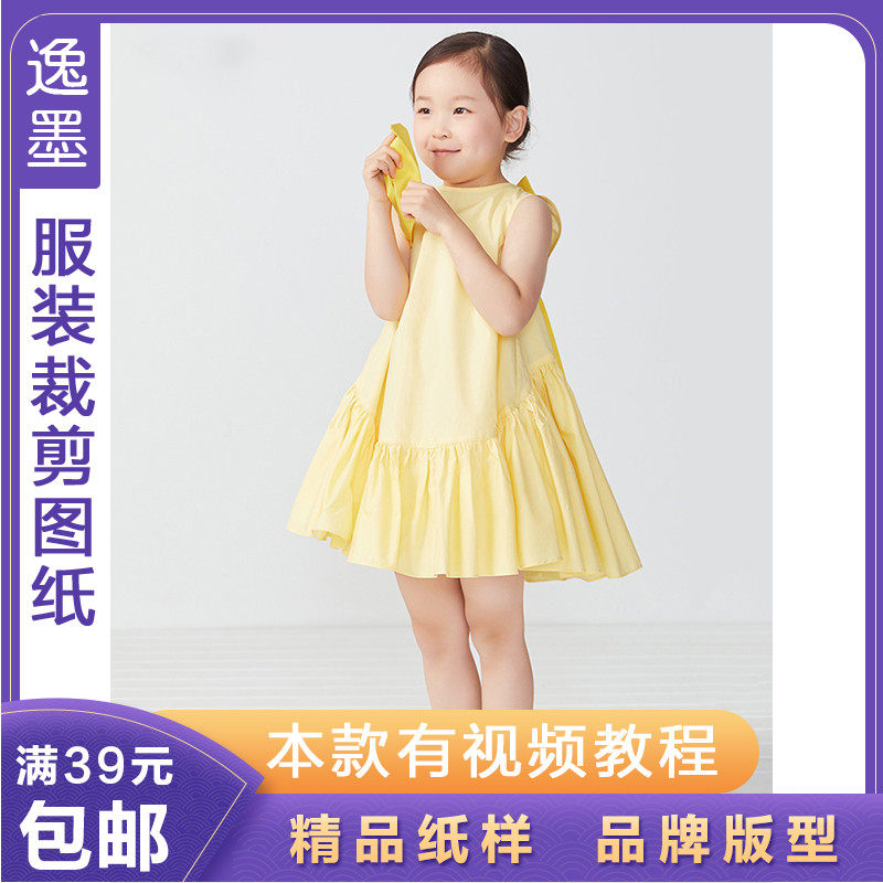 逸墨服装纸样女童礼服连衣裙衣服样纸儿童公主蝴蝶结衣服裁剪图