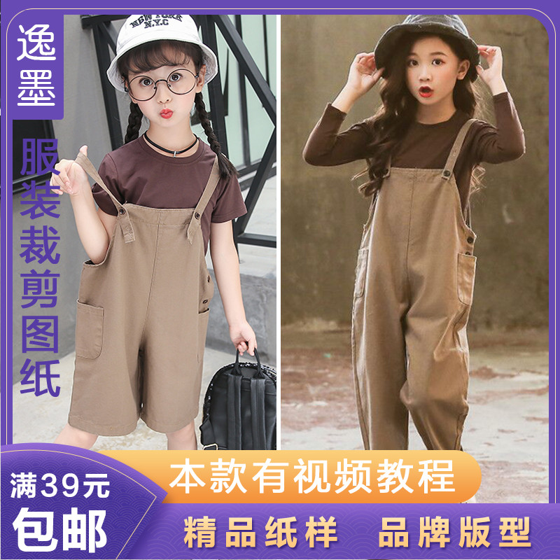 逸墨纸样童装背带裤样板女童短裤 长裤 休闲背带裤服装裁剪图纸