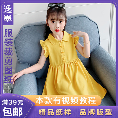 纸样儿童连衣裙小飞袖衬衫