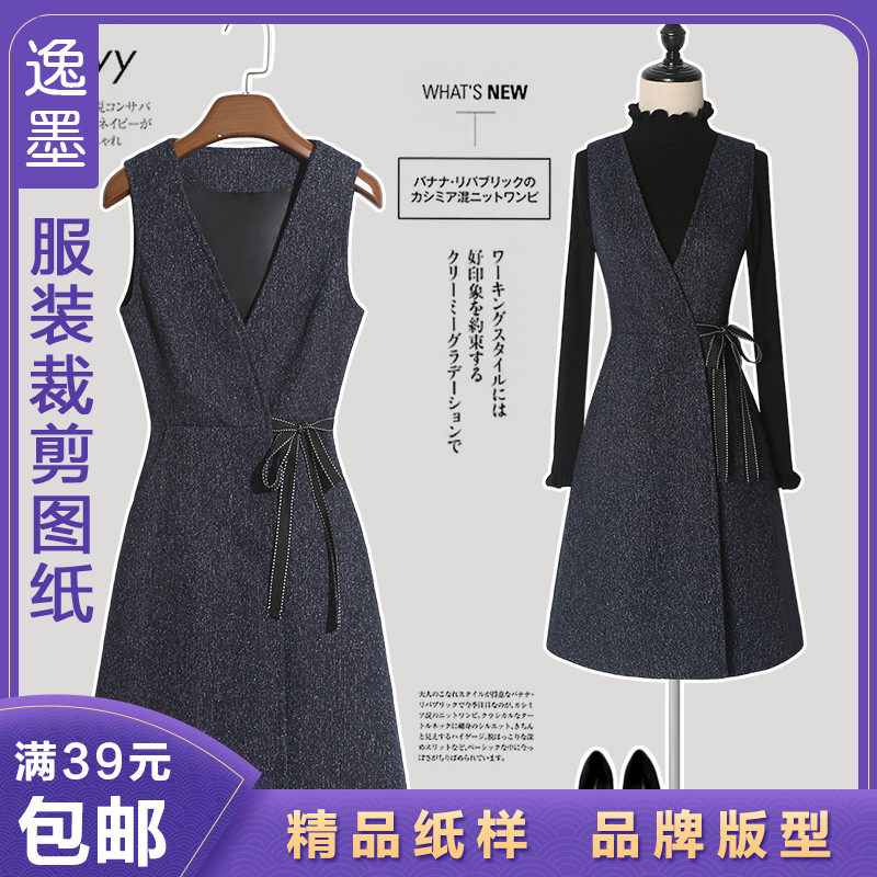 逸墨纸样女装双面羊绒背心裙样板服装裁剪图纸衣服样子版型定制