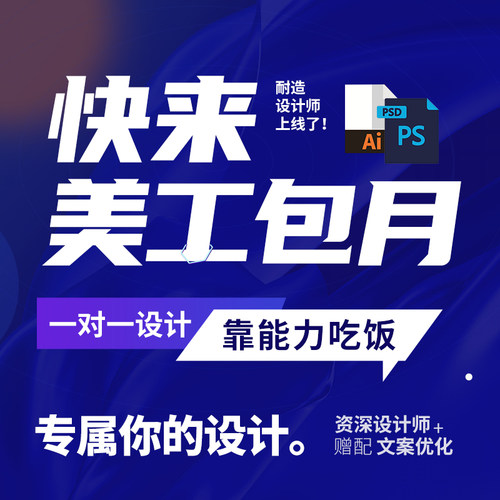淘宝美工包月阿里店铺装修设计首页产品爆款详情页产品直通车主图
