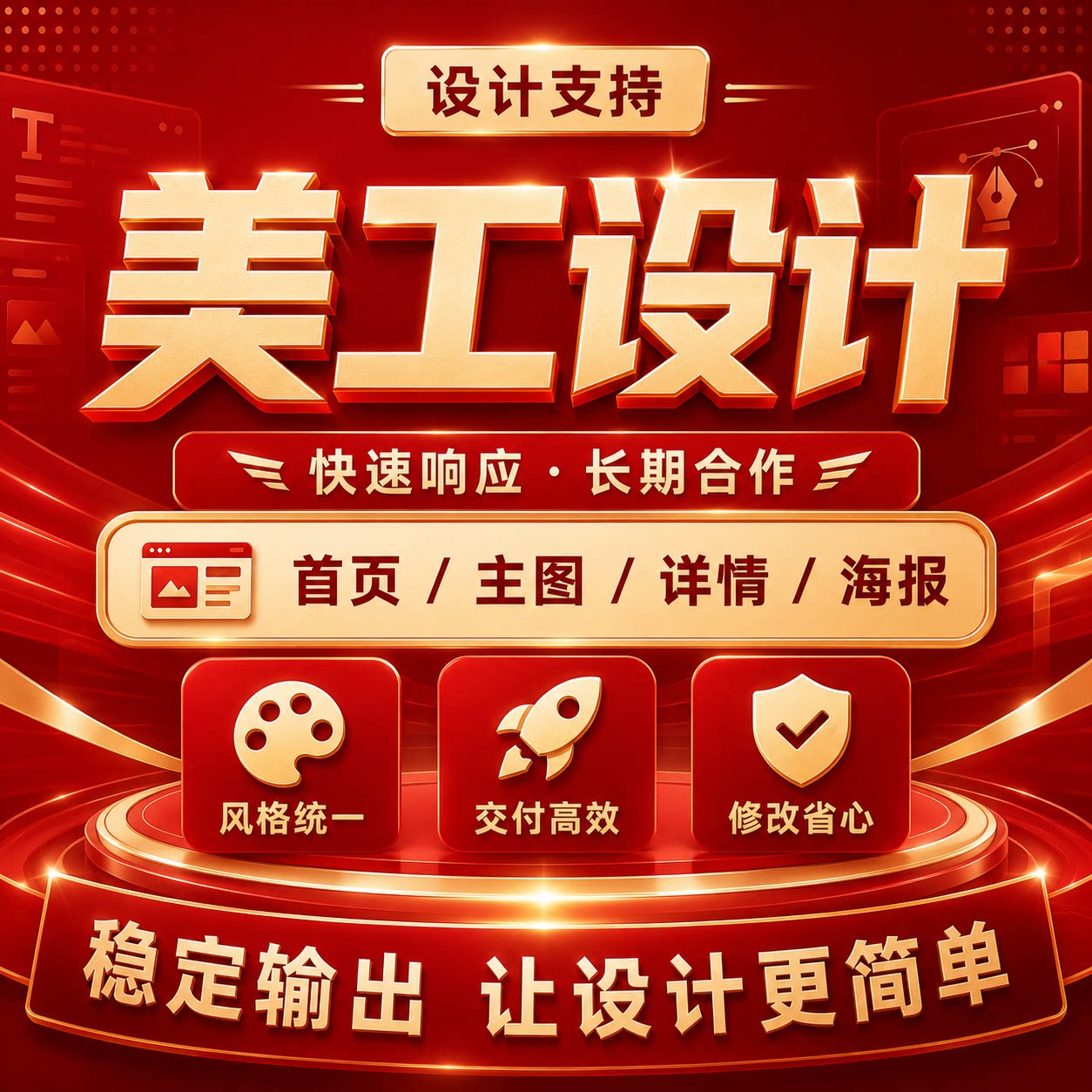 淘宝阿里美工包月主图详情页设计