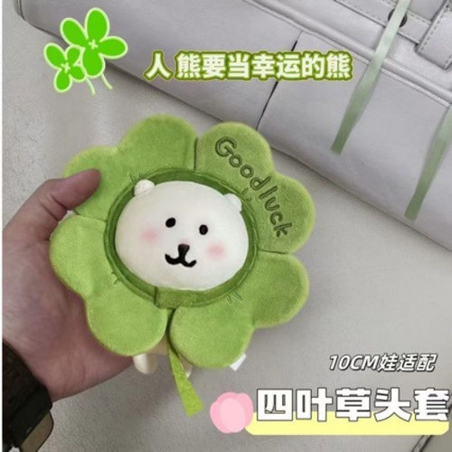 10cm春日系列棉花娃娃自嘲熊娃衣