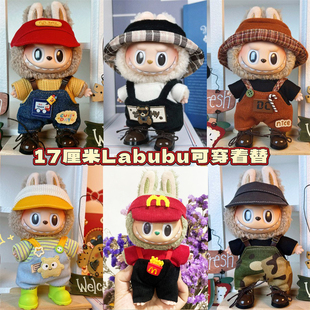 labubu坐坐派对娃衣一二三代盲盒用马卡龙娃衣拉布布衣服毛绒搪胶