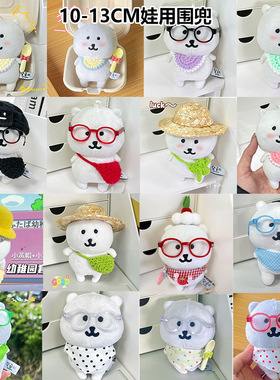 自嘲熊娃衣大合集玩偶变装挂件小饰品配件可爱棉花娃娃换装玩具