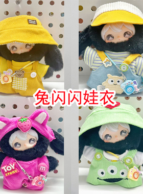 一二代兔闪闪AYORTOYS田栩宁同款ShyShy娃衣公仔玩偶搪胶毛绒挂件