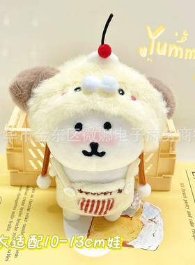 自嘲熊娃衣挂件汪崽下午茶咬一口汉堡玩偶棉花娃娃13cm自嘲熊换装