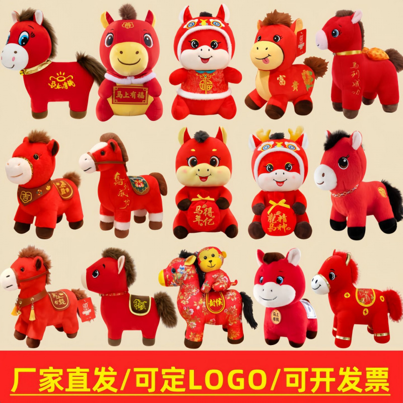 2026马年吉祥物公仔卡通生肖马玩