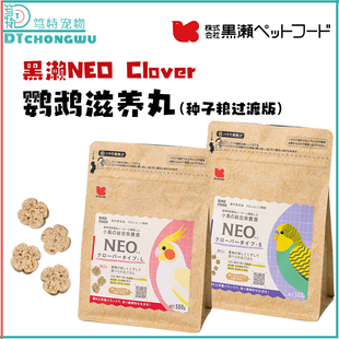 日本黑濑鹦鹉滋养丸NEO系列牡丹文鸟虎皮玄凤鸟食幼鸟奶粉鸟粮