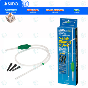 日本SUDO首藤小型水族鱼缸换水管洗沙器水草泥底床清洁36cm水深用