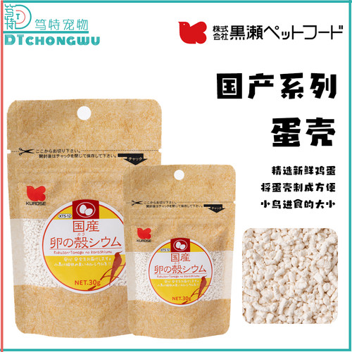 日本KUROSE黑濑蛋壳粉颗粒