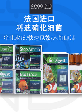 硝化菌水族硝化活菌法国科迪硝化菌prodibio鱼缸消化细菌养鱼净水