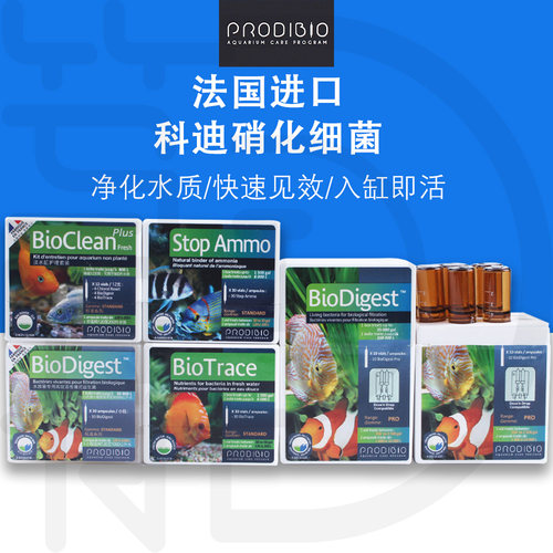 硝化菌水族法国科迪prodibio鱼缸