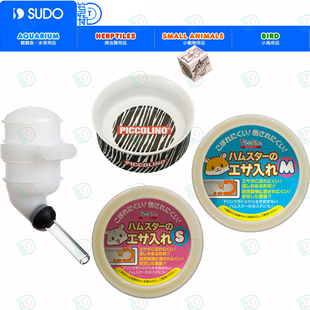 日本Sudo白色真空水壶仓鼠通心粉金丝熊静音饮水器防溅食盆食碗