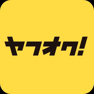 日本代买 代拍 日代 雅虎拍卖 ヤフオク 补运费