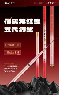 化氏龙纹鲤五代鱼竿大物杆超硬超轻钓鱼竿手竿巨物杆手杆