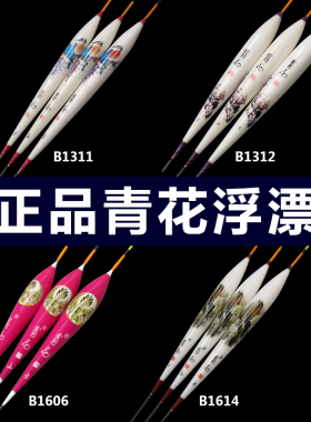 徐清华青花浮漂B1311/B1312/B1606/B1614加粗鱼漂套装拍一发二