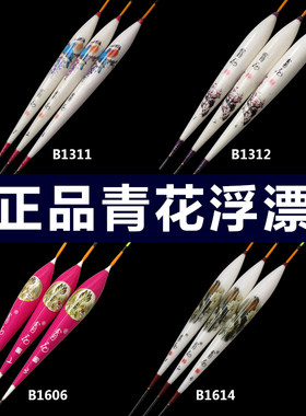 徐清华青花浮漂加粗鱼漂