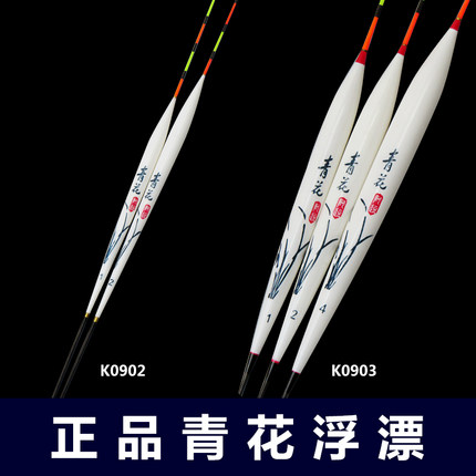 徐清华青花浮漂K0902 K0903鲫鱼孔雀羽鱼漂套装拍一发三