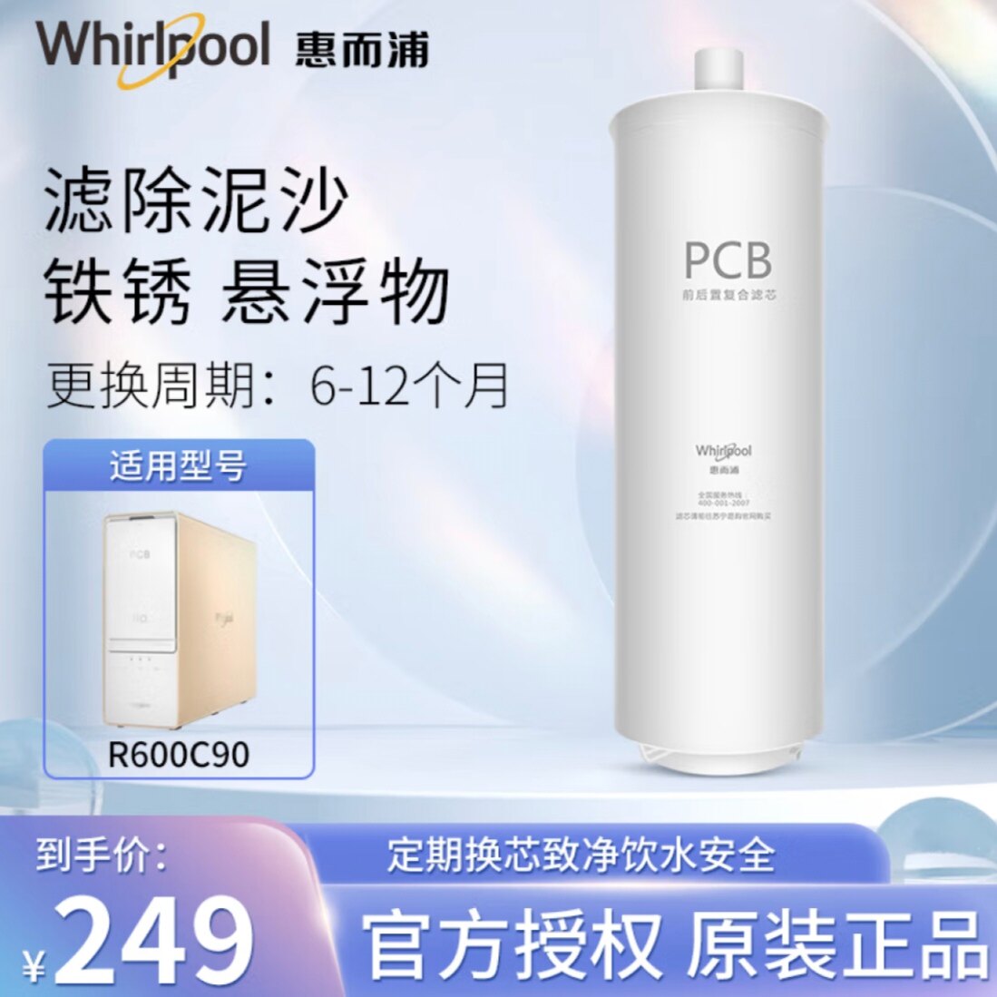 惠而浦滤芯惠而浦R600C90R600C90