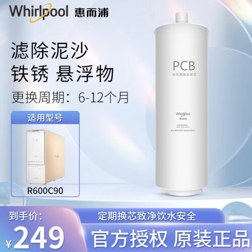 惠而浦滤芯惠而浦R600C90R600C90