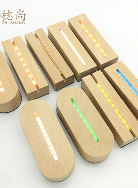 实木发光底座USB插电充电