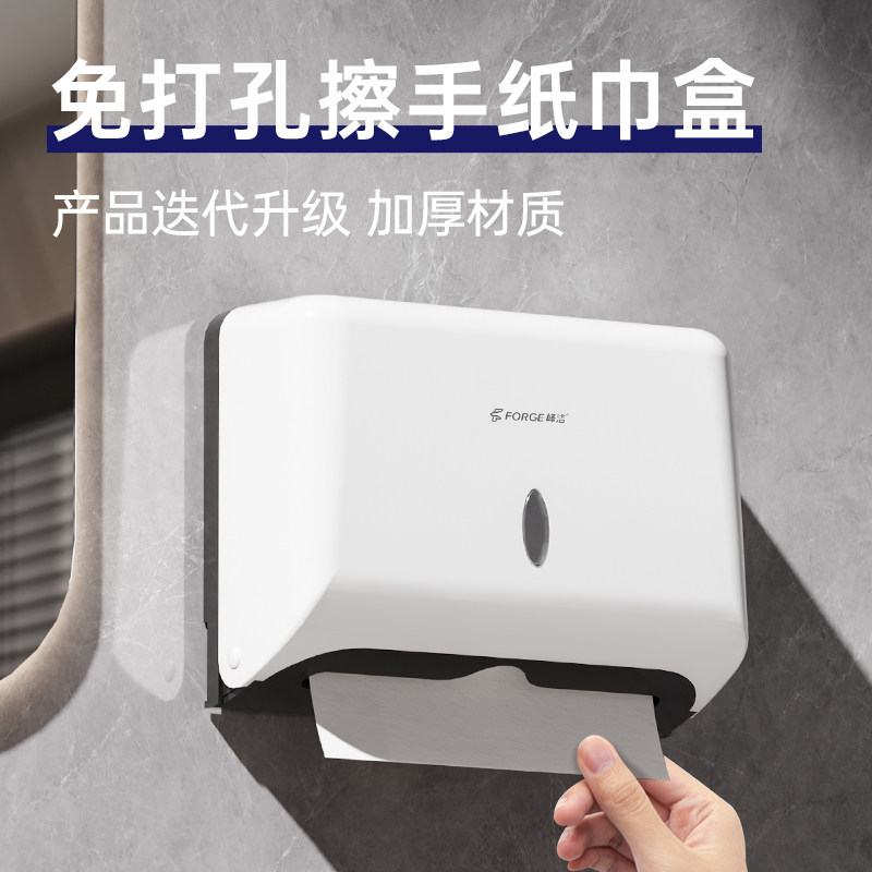 峰洁擦手纸盒挂壁式家用免打孔洗手间抽纸盒酒店商用卫生间纸巾盒