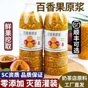 广西百香果原浆果酱现挖黄金果肉冷冻果汁奶茶店专用浓缩汁紫皮
