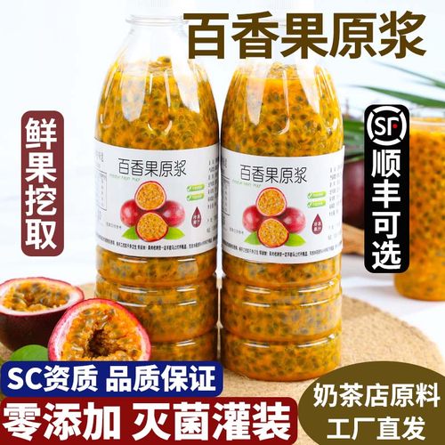 百香果原浆果酱果汁包邮