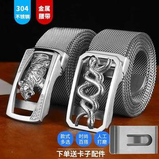 男士腰带304不锈钢金属编织皮带自动扣户外中青年户外防身裤腰带
