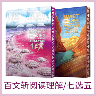 陶然百文斩阅读理解和七选五综合分析白文FREE高考英语上下册