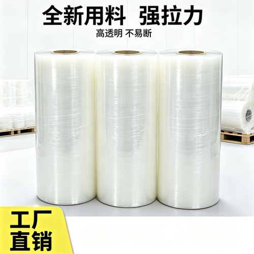 大卷50厘米机用缠绕膜