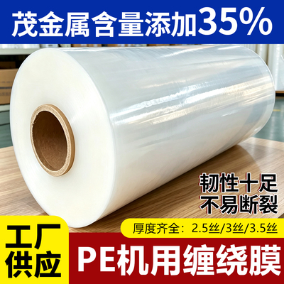 全自动机用拉伸膜PE高粘缠绕膜机用薄膜透明塑料膜托盘物流打包膜