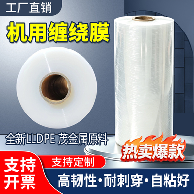 15kg大卷机用膜拉伸强PE缠绕膜透明塑料薄膜韧性强包装膜源头工厂
