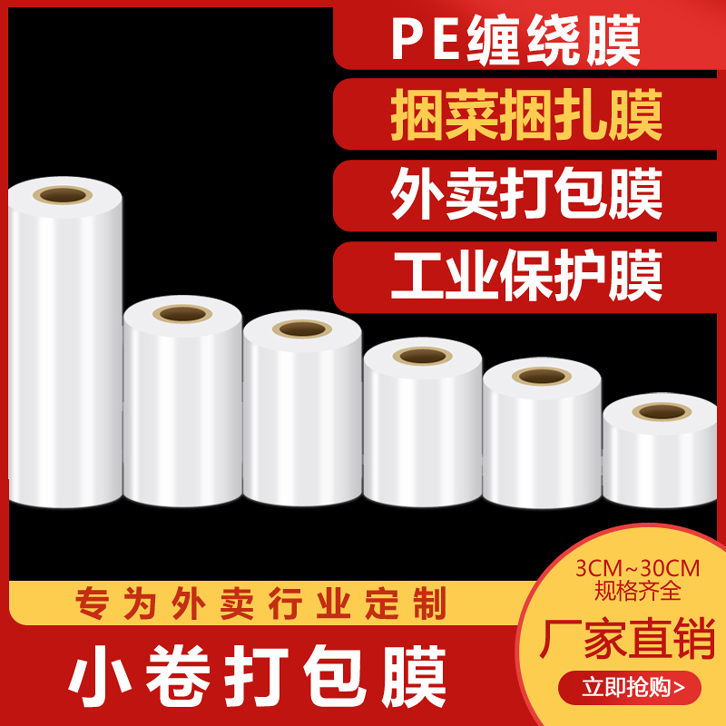 PE小卷缠绕膜外卖打包防漏封口膜嫁接膜拉伸膜透明自粘工业保护膜