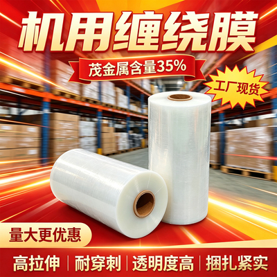 pe机用缠绕膜工业包装膜拉伸膜托盘打包膜加厚3丝缠绕膜机用围膜