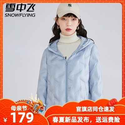 雪中飞轻薄羽绒服女时尚连帽气质短款防风百搭休闲内胆轻便外套潮