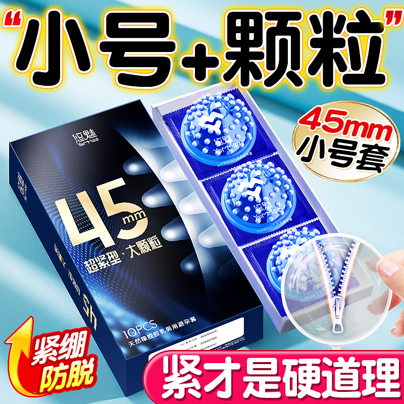 超小号避孕套45mm带刺大颗粒超薄正品情男用安全套特紧绷防脱29mm
