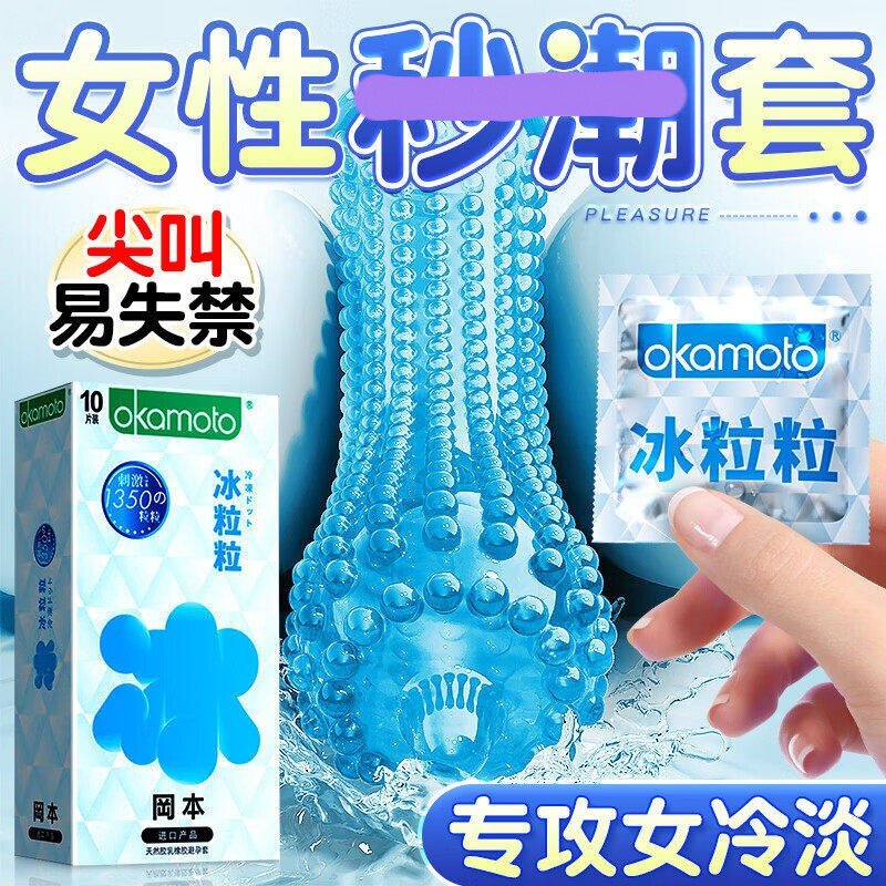 冈本延时避孕安全套热销第榜情趣一名刺激阴蒂001大颗粒超薄持久t
