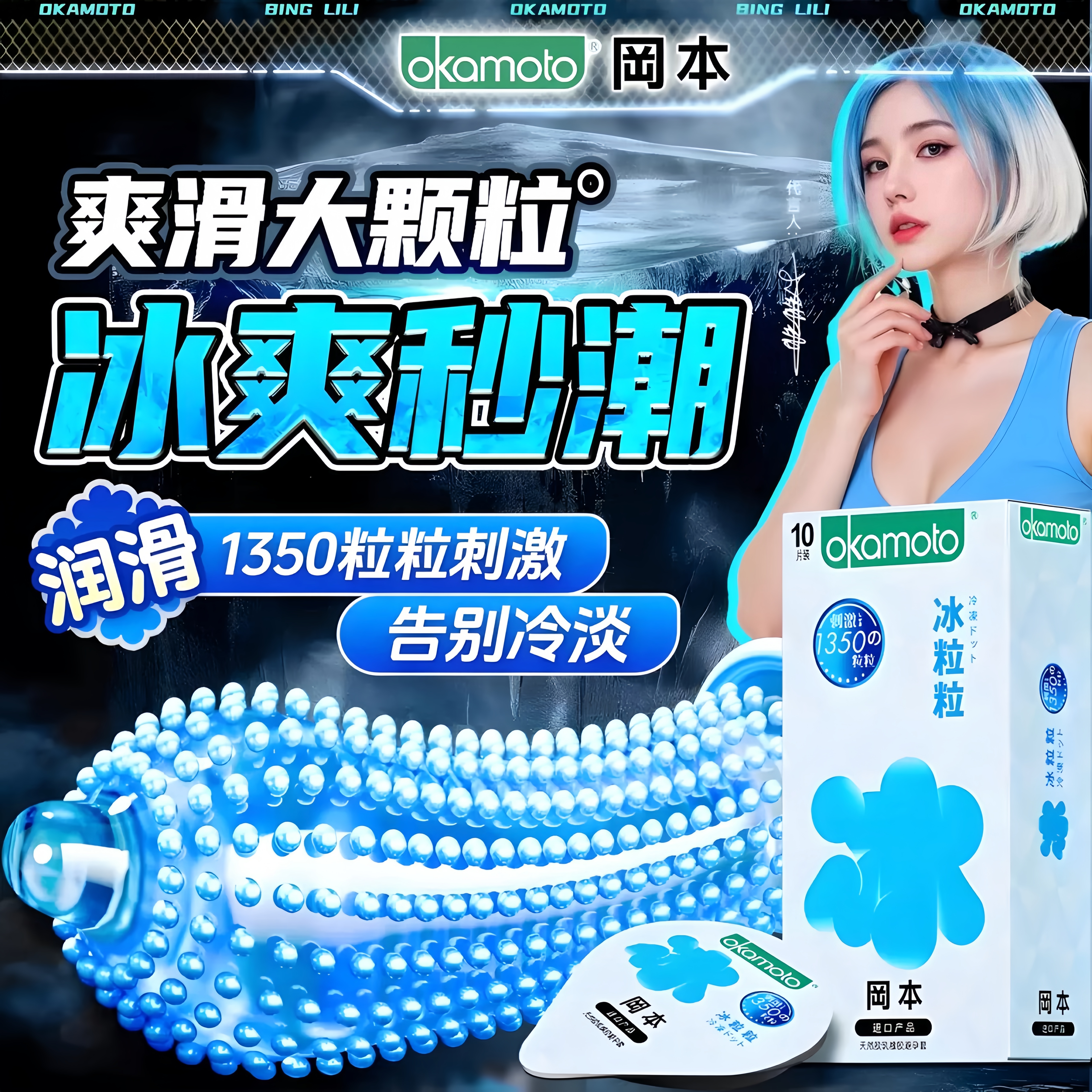 冈本001情趣避孕套热销榜第一名刺激大颗粒狼牙套正品超薄安全套t