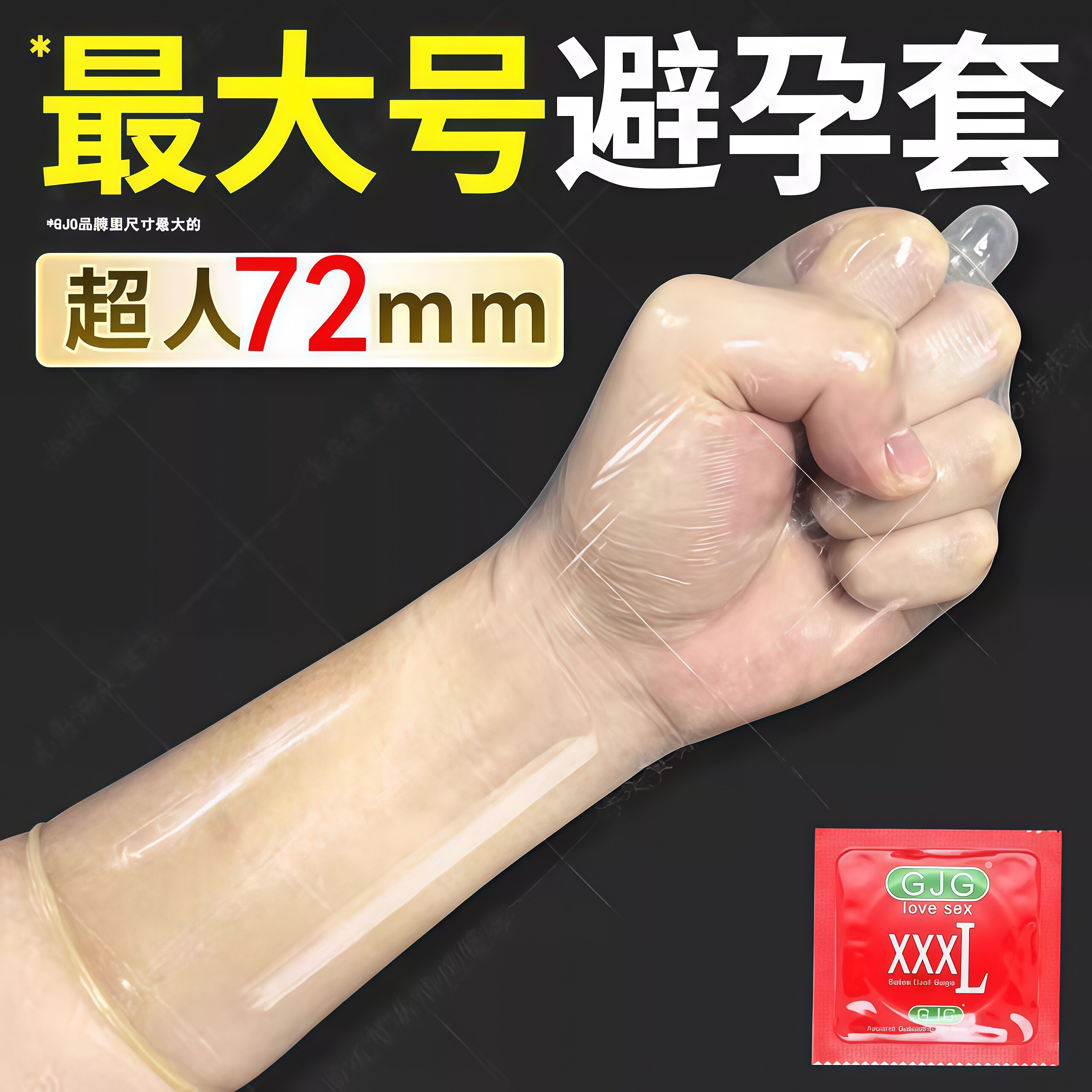 超鸟特大号避孕套56m58m60m65m超薄001玻尿酸安全套72m75m68m男用