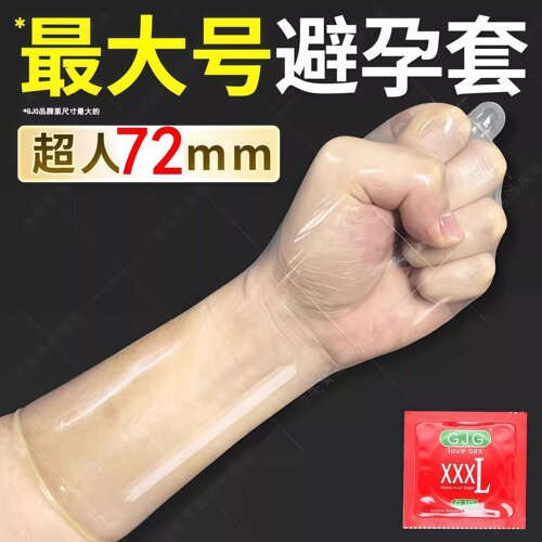 超鸟特大号避孕套56m58m60m65m超薄001玻尿酸安全套72m75m68m男用