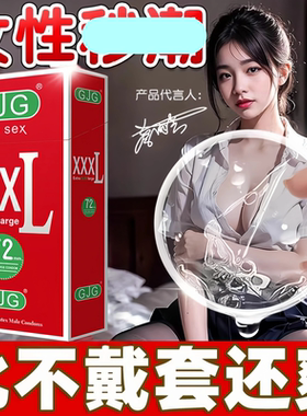 大号避孕套热销榜第一名超薄裸入001玻尿酸安全套72mm75mm68m男用