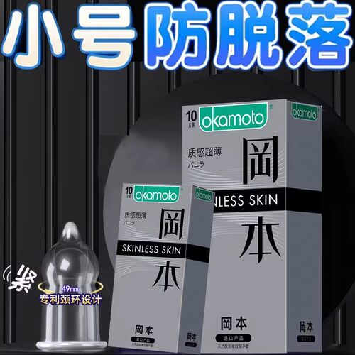 冈本小号避孕套持久热销榜第一名