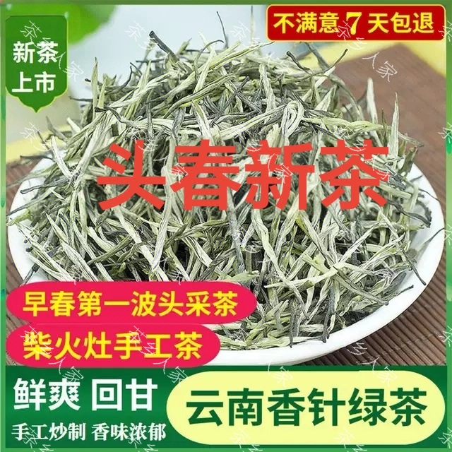 云南香针绿茶2025年新茶春茶松针毛尖春尖毛峰茶叶浓香型绿茶散装
