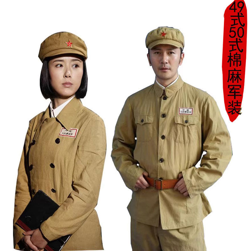 抗美援朝志愿军演出服女款解放军影视服49式50式男款棉麻老式军装