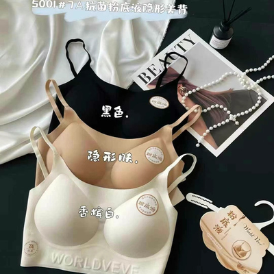 惠芝欣云感7A抗菌粉底液隐形固定杯美背女士内衣聚拢无痕薄款抹胸